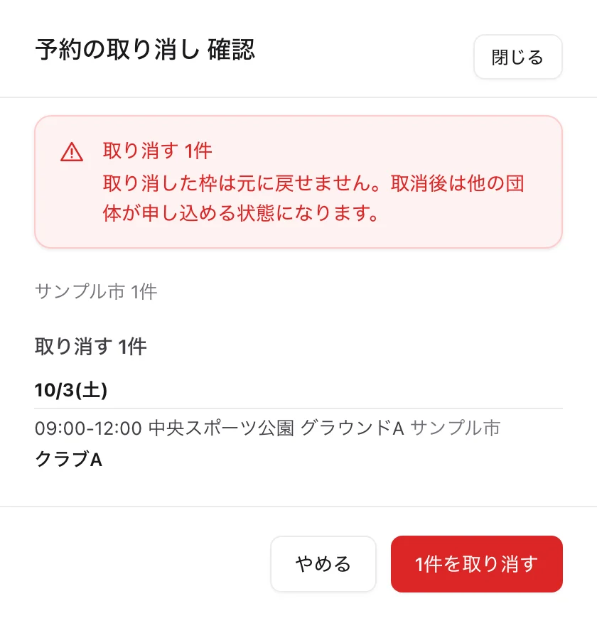 予約の取り消し確認画面