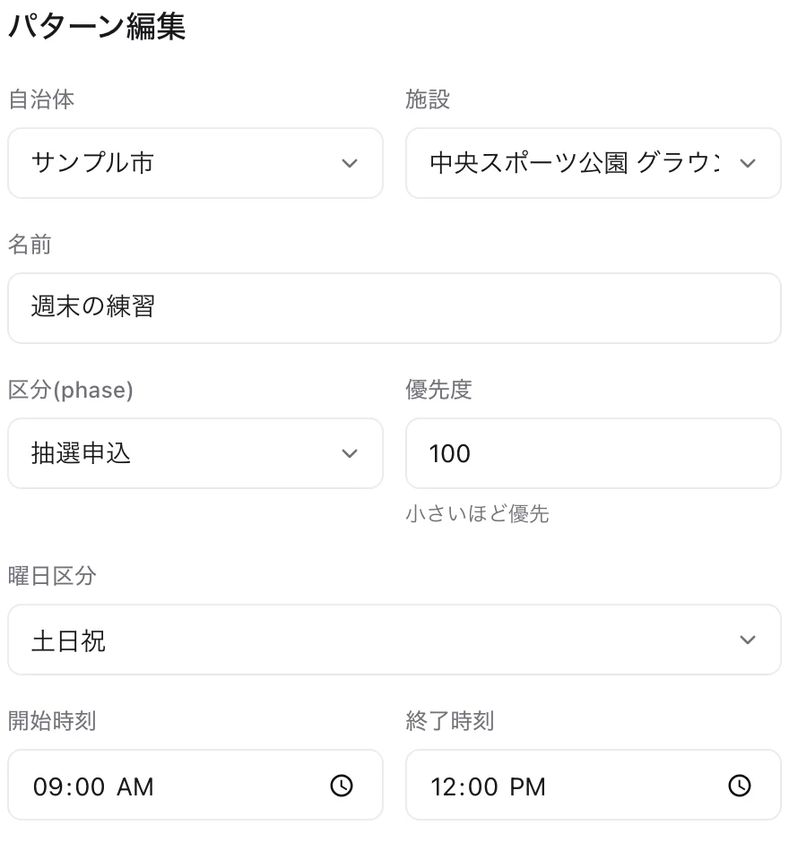 パターン編集画面。自治体・施設・曜日区分・時間・優先度を設定する